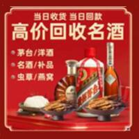 成都市回收烟酒_成都市回收烟酒公司_成都市烟酒回收_成都市进财烟酒回收店