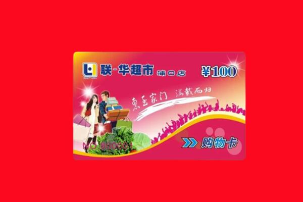 成都市购物卡回收.jpg